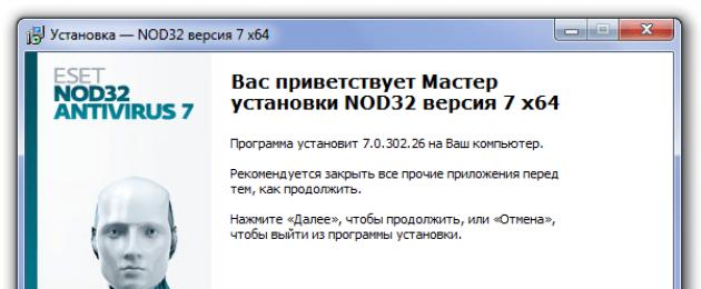 Антивирус для 32 разрядной системы. ESET NOD32 Antivirus скачать бесплатно русская версия. Часто скачивают с ESET NOD32 Antivirus