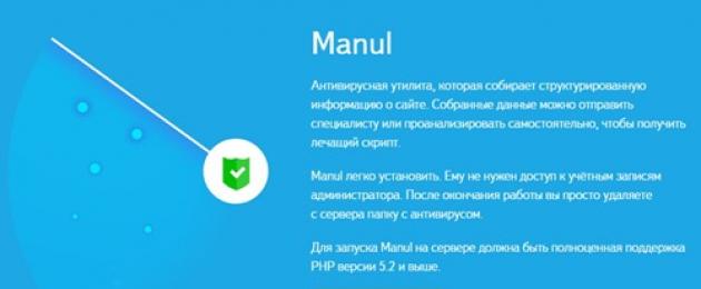 Как пользоваться антивирусом Manul от Яндекс? Установка веб-антивируса манул от яндекс Что такое антивирус “Манул”
