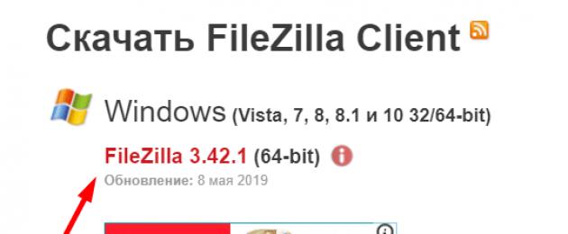 FileZilla server — настройка серверной программы. FileZilla – инструкция по использованию и настройки FTP-клиента Как переименовать файл на хостинге